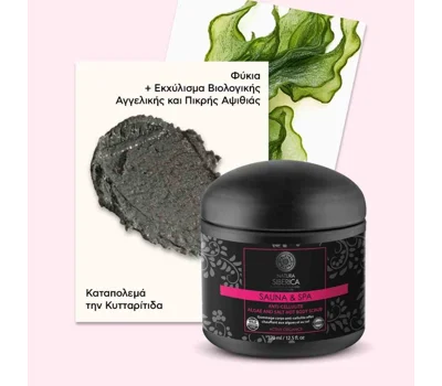 Sauna & Spa Anti-Cellulite Algae And Salt Hot Body Scrub