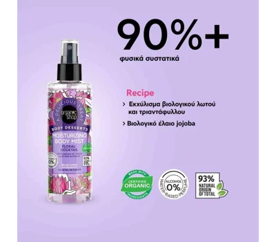 Body Desserts Moisturizing Body Mist Floral Cocktail
