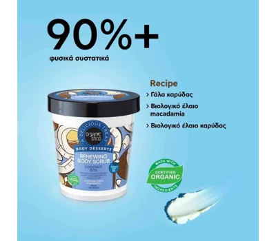 Body Desserts Renewing Body Scrub Coconut Bite