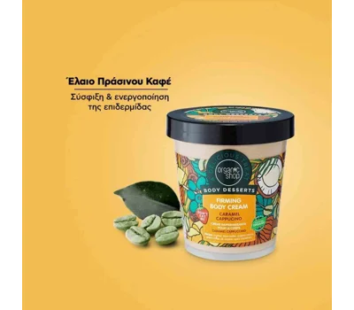 Body Desserts Caramel Cappuccino, Firming Body Cream