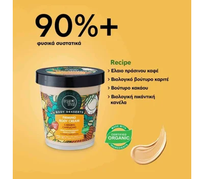 Body Desserts Caramel Cappuccino, Firming Body Cream