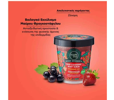 Body Desserts Strawberry Jam Deep Cleansing Body Scrub