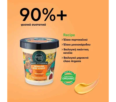 Body Desserts Moroccan Orange Modelling Body Souffle